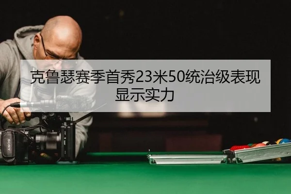 ke-lu-se-sai-ji-shou-xiu-mi-tong-zhi-ji-biao-xian-xian-shi-shi-li-2-887.jpg