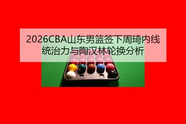 shan-dong-nan-lan-qian-xia-zhou-qi-nei-xian-tong-zhi-li-yu-tao-han-lin-lun-huan-fen-xi-3-470.jpg