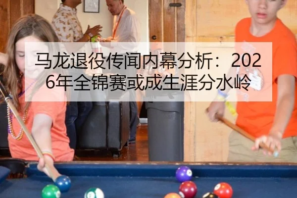 ma-long-tui-yi-chuan-wen-nei-mu-fen-xi-nian-quan-jin-sai-huo-cheng-sheng-ya-fen-shui-ling-2-159.jpg
